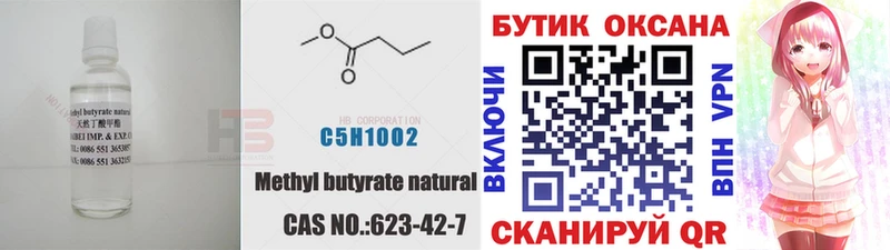 Бутират 99%  блэк спрут онион  Орск  где продают наркотики 